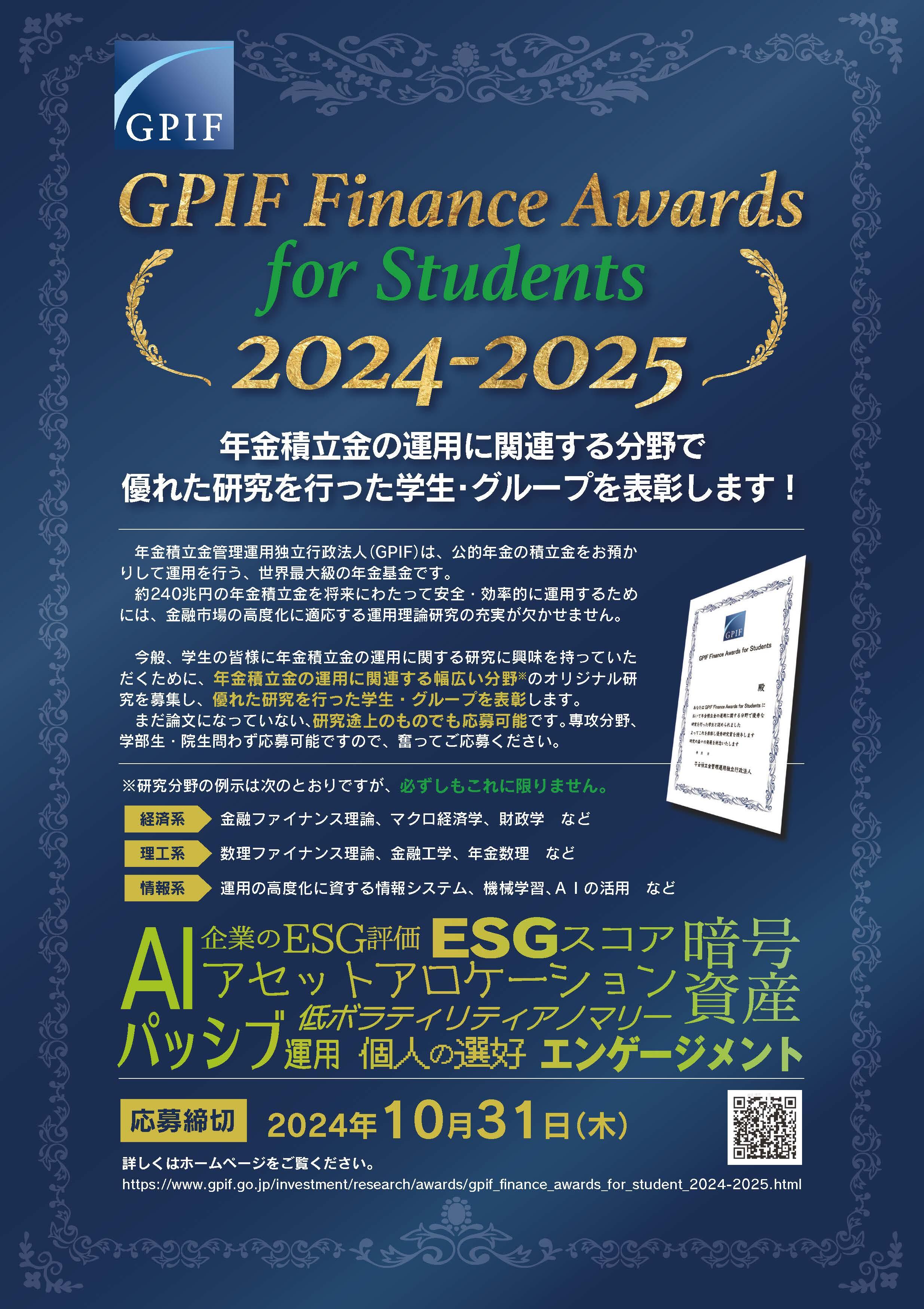 GPIF_Finance_Awards0827.jpg